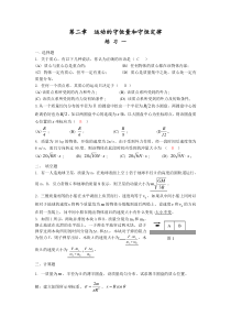 南华物理练习第02章答案