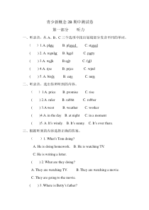 青少新概念2B期中测试卷