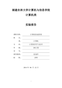 计算机组成原理实验报告(四个实验-图)