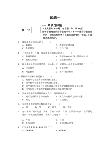 数据库系统概论试题及答案1