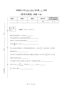 河南理工大学历年信号与线性系统试题总