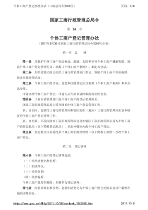 工商总局令第56号个体工商户登记管理办法