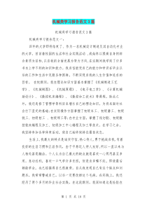 机械类学习报告范文3篇(最新篇)