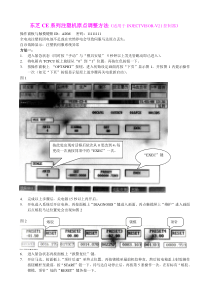 东芝EC系列注塑机原点调整方法