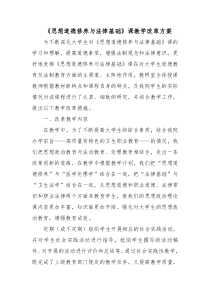 思修课教学改革方案