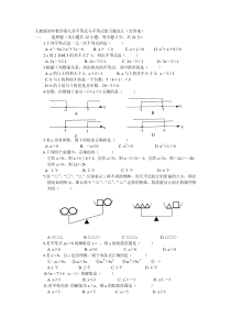 人教版初中数学不等式与不等式组习题总汇