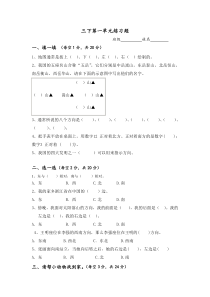 人教版小学数学三年级下册单元练习题