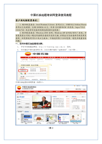 中国石油远程培训网登录使用流程