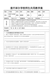 4.2有利于生存的本领导学案