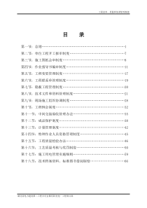 工程技术、质量和协调管理制度