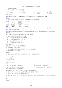 #2012年湖南省张家界市中考数学试卷(解析)