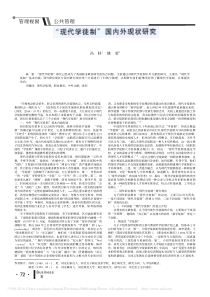 -现代学徒制-国内外现状研究-冯科-(1)