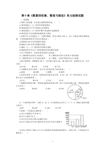 七年级数学第10章《数据的收集、整理与描述》水平测试