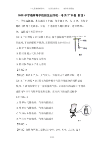 2018年广东高考理综物理试题及答案