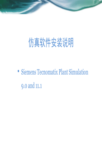 Plant-Simulation-9.0-and-11.1-安装说明