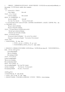 一般现在时现在进行时语法(小学五年级下册)