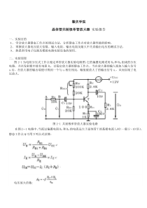 晶体管共射极单管放大器修改实验报告