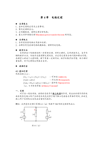 电路(第五版).-邱关源原著-电路教案-第4章.