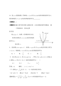 导数在某点的切线方程