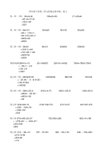 四年级下册简便运算集锦-修改