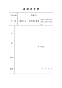 基于单片机的步进电动机系统的设计与实现