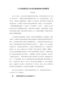 人才价值观是否与企业价值观相吻合的重要性