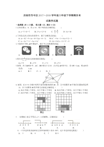 山东省济南市市中区2017-2018学年度八年级下学期期末考试数学试题(word无答案)