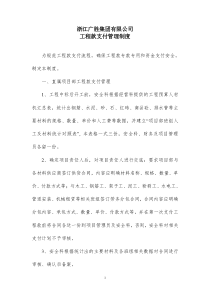 工程款支付管理制度