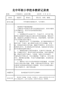 小学三年级语文教研活动记录表