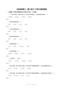 《电机检修工(第二版)》中级工理论题库中级工