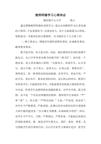 教师师德学习心得体会