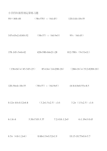 小学四年级四则运算练习题