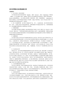 麦当劳的国际战略分析