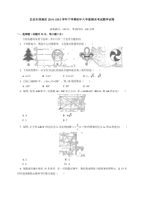 北京市西城区2014-2015学年八年级下学期期末考试数学试题