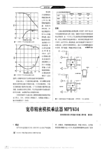 宽带精密模拟乘法器MPY634