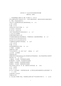 全国2011年07月自学考试00398《学前教育原理》历年真题