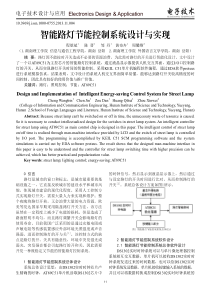 智能路灯节能控制系统设计与实现