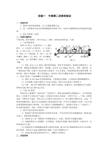 大学物理实验一--牛顿第二定律的验证