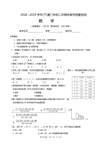 2018-2019学年(下)福建省厦门市初二年期末质量检测数学试题