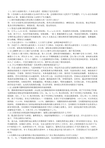 金属学材料学课后习题答案全