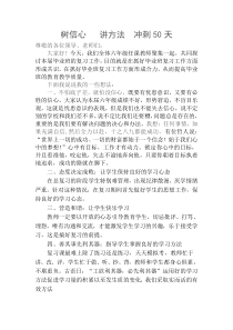 六年级教师交流会发言稿