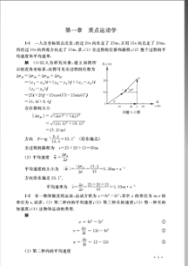 大学物理简明版-第二版课后答案