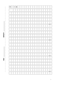 国家公务员考试申论答题纸(A4打印版)