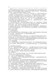 电力系统继电保护简答题