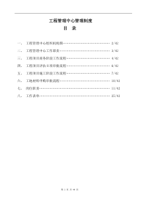 工程管理中心管理制度