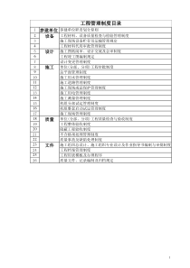 工程管理制度(全面)