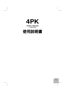 4PK-4PKS中文说明书