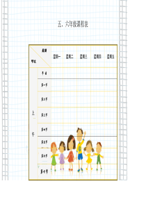 小学课程表模板