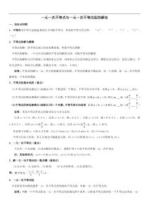 一元一次不等式与一元一次不等式组典型例题