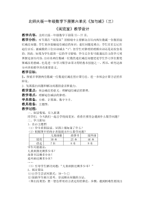 北师大版一年级数学下册《阅览室》第一课时教学设计